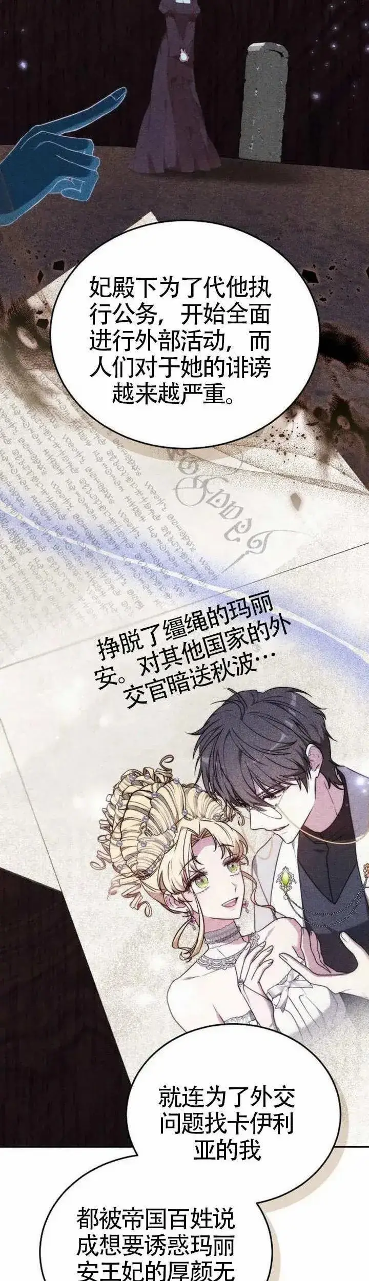 《黑曜石的新娘》第78话图38