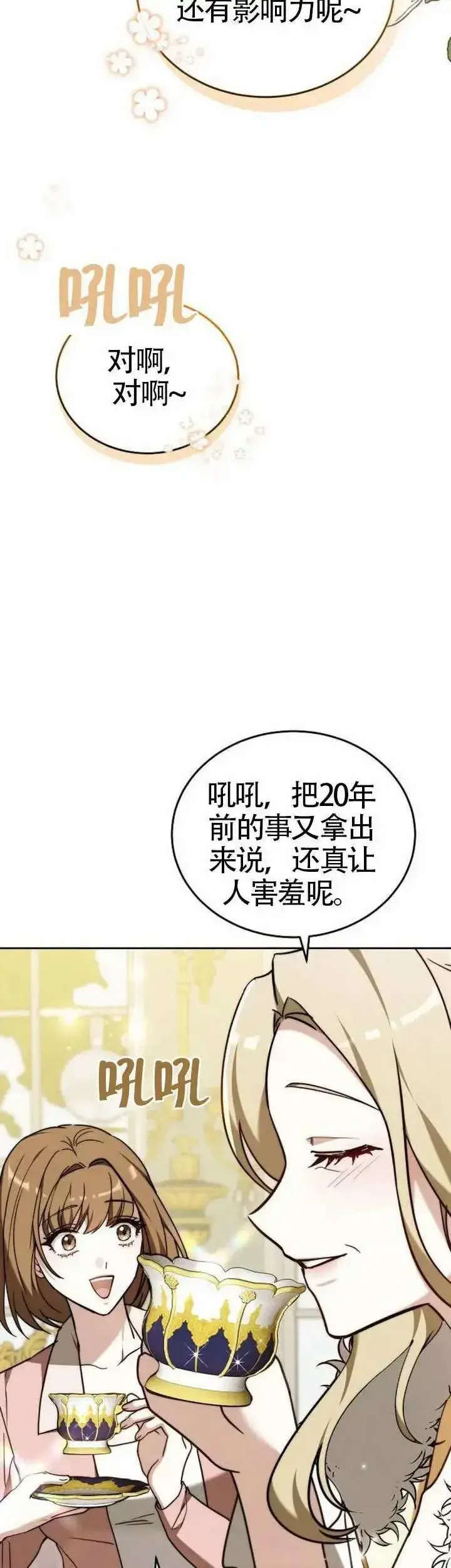 《黑曜石的新娘》第78话图4