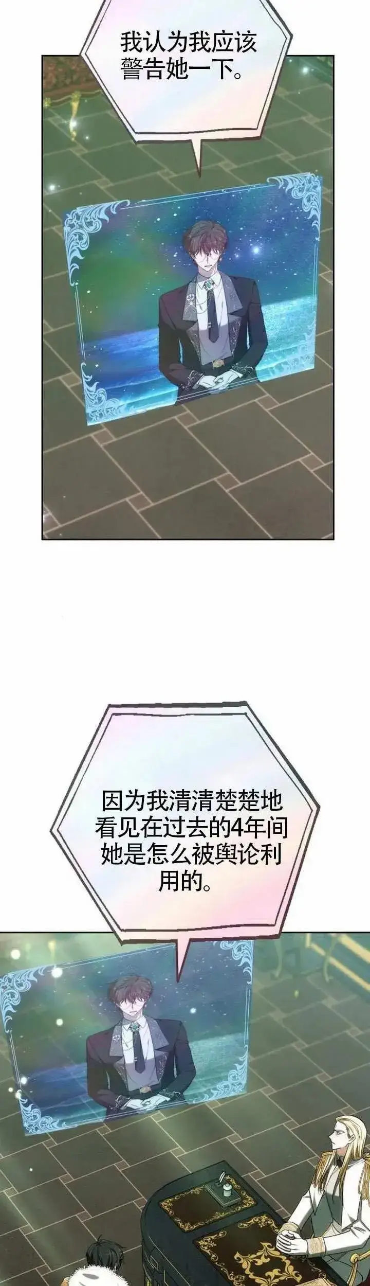 《黑曜石的新娘》第78话图40