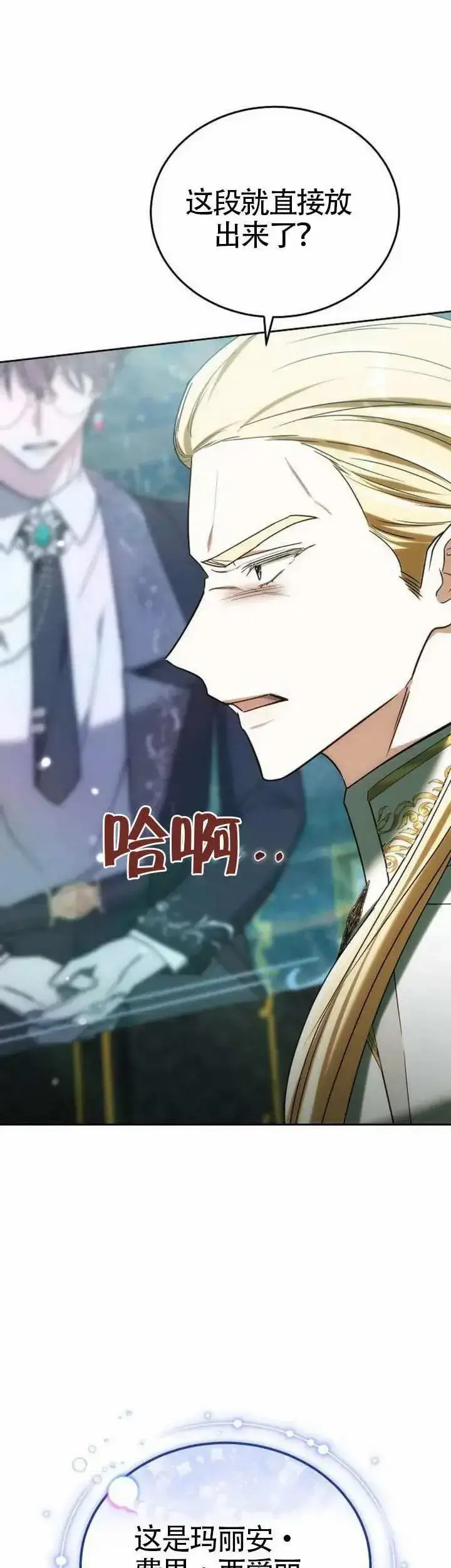 《黑曜石的新娘》第78话图42