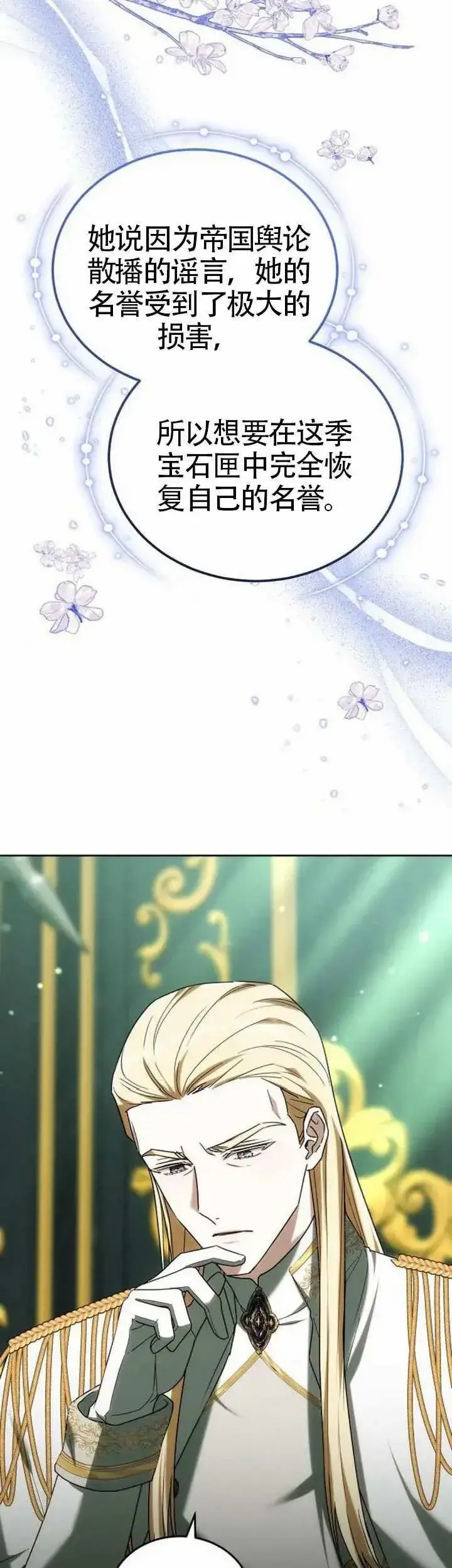 《黑曜石的新娘》第78话图44