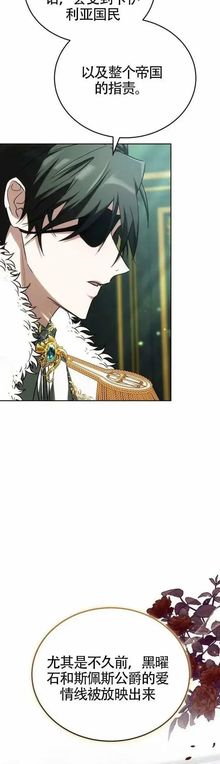 《黑曜石的新娘》第78话图46