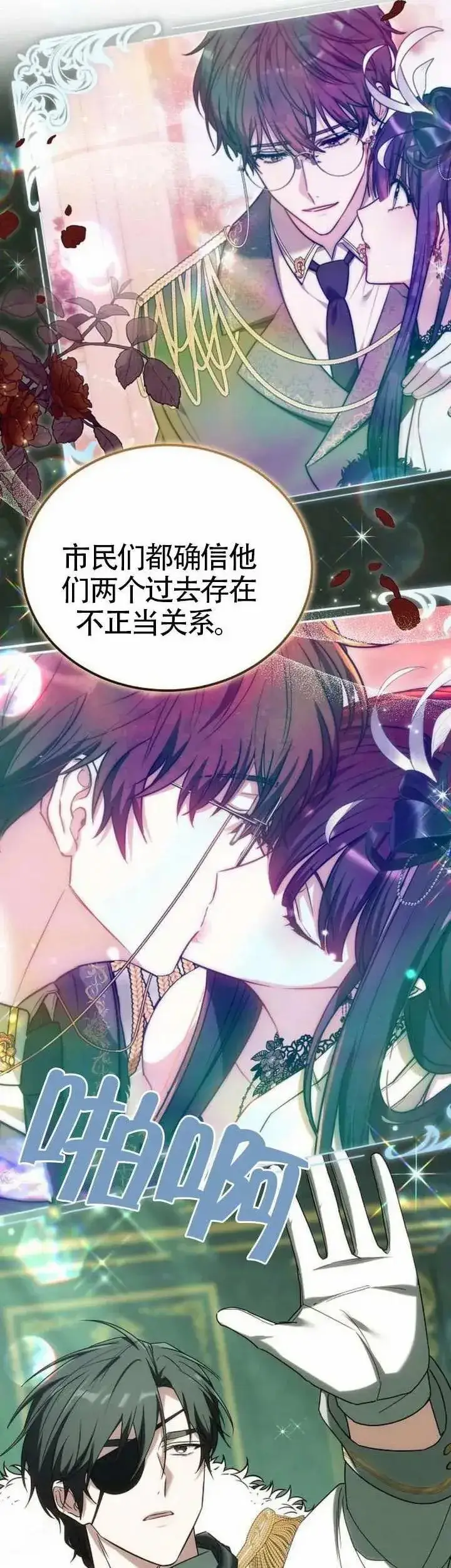 《黑曜石的新娘》第78话图47