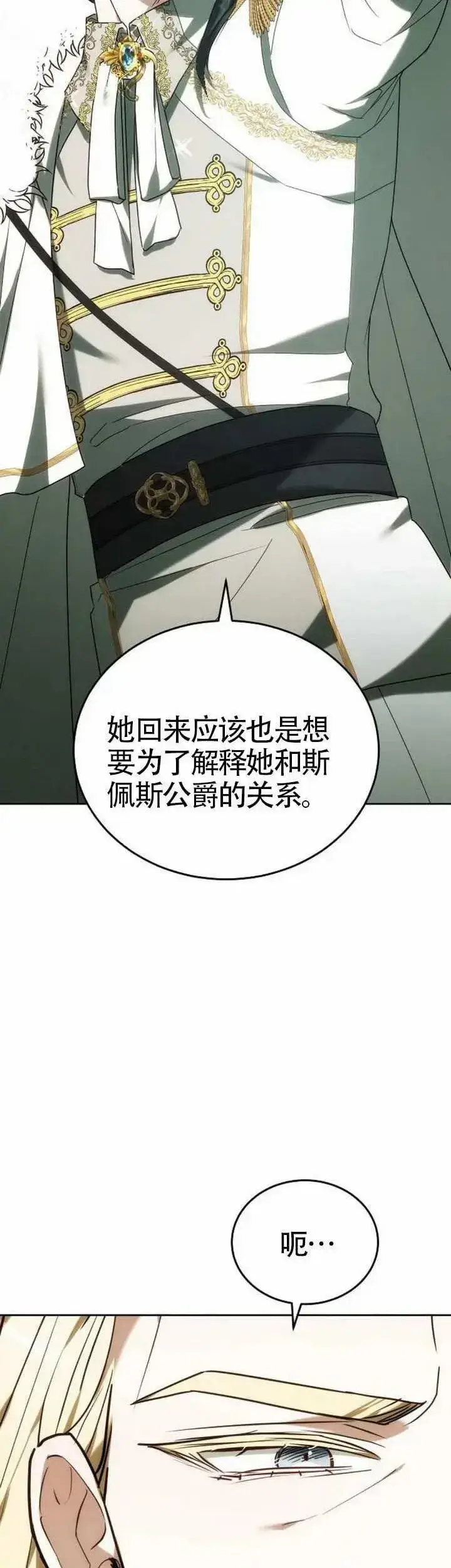 《黑曜石的新娘》第78话图48