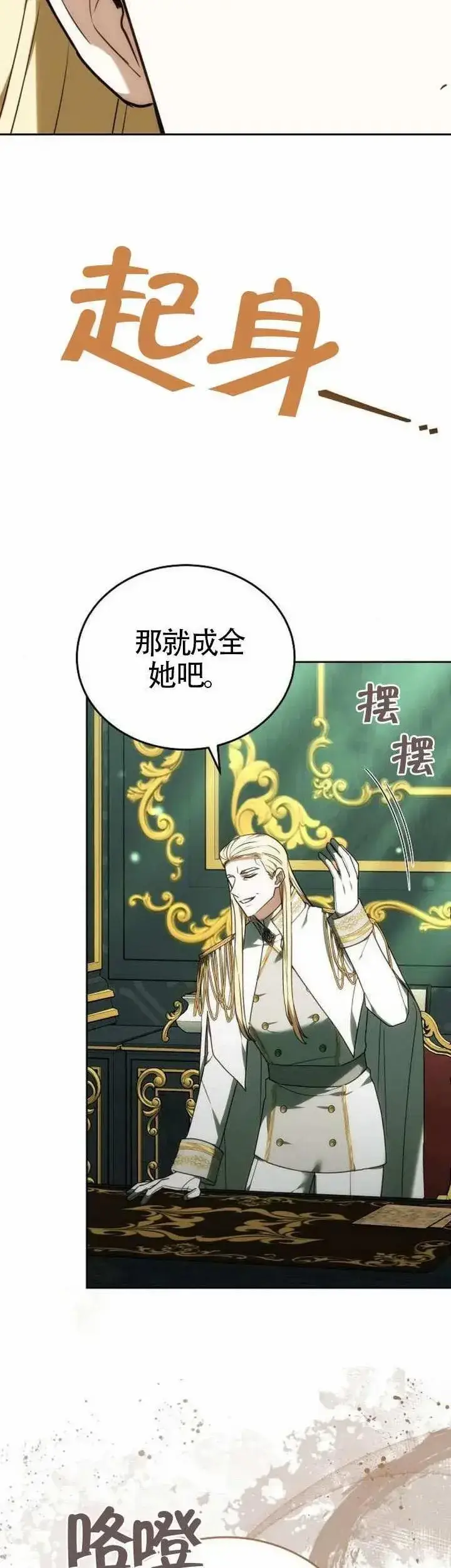 《黑曜石的新娘》第78话图49