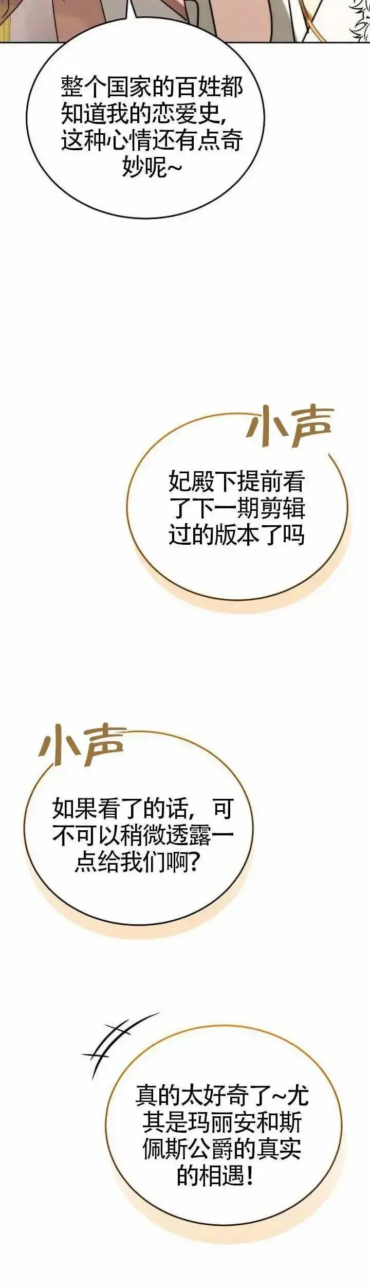 《黑曜石的新娘》第78话图5
