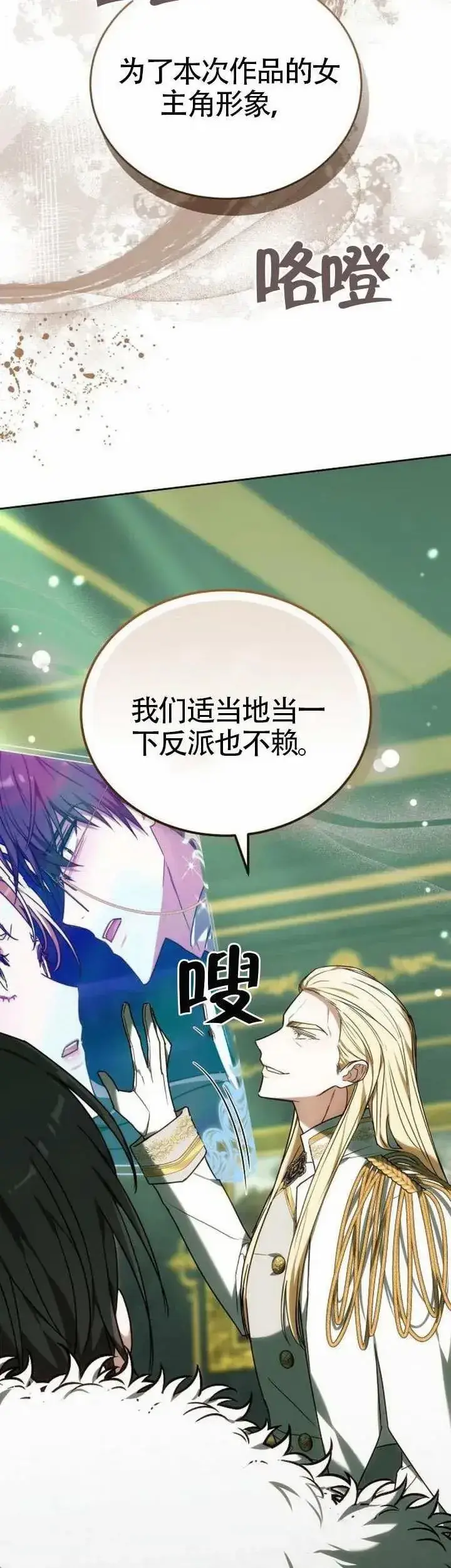 《黑曜石的新娘》第78话图50