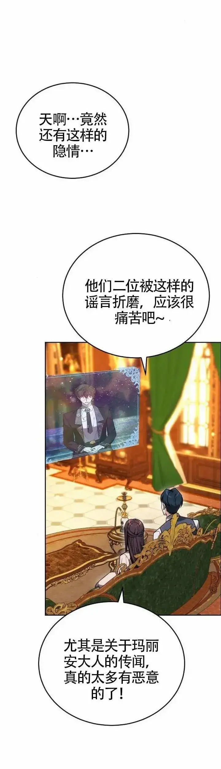 《黑曜石的新娘》第78话图53
