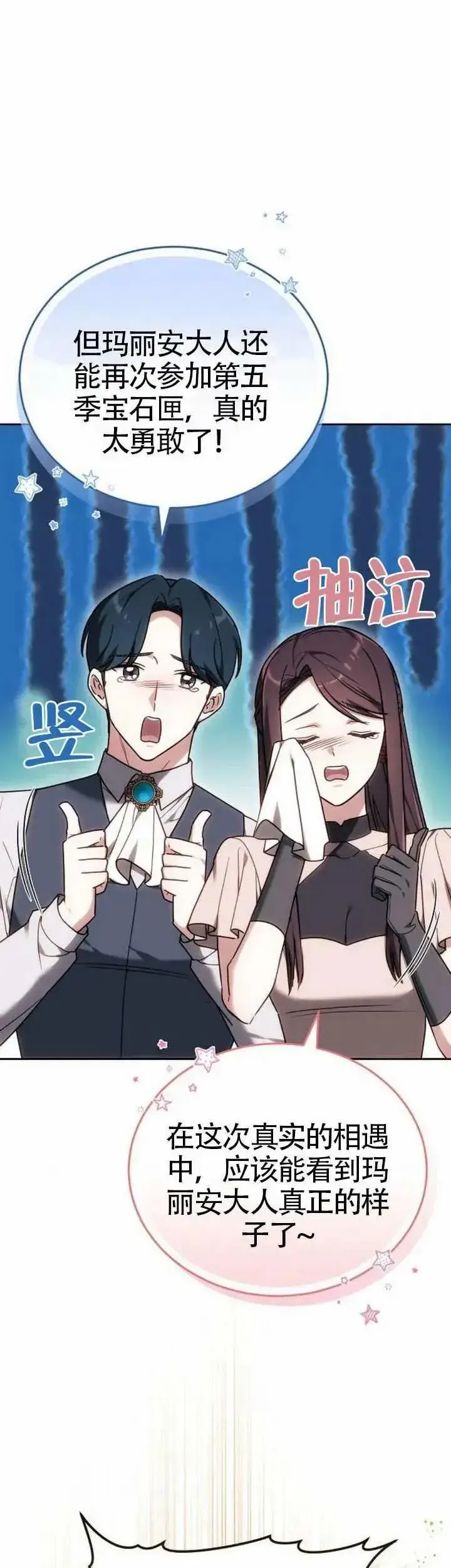 《黑曜石的新娘》第78话图54