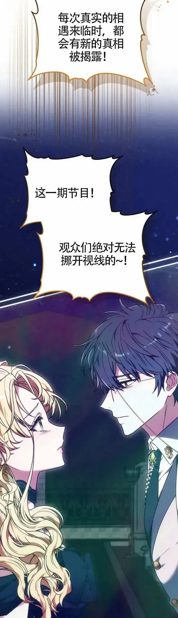 《黑曜石的新娘》第78话图55