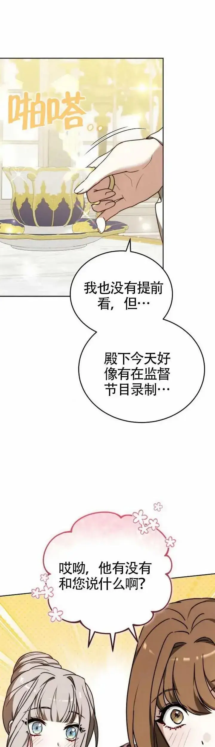 《黑曜石的新娘》第78话图6