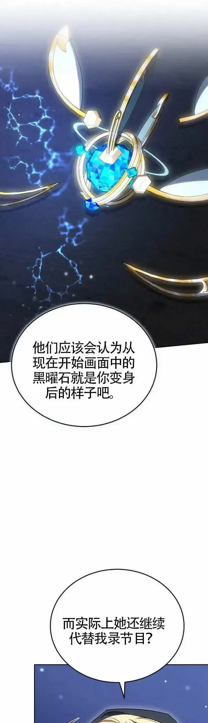 《黑曜石的新娘》第78话图60