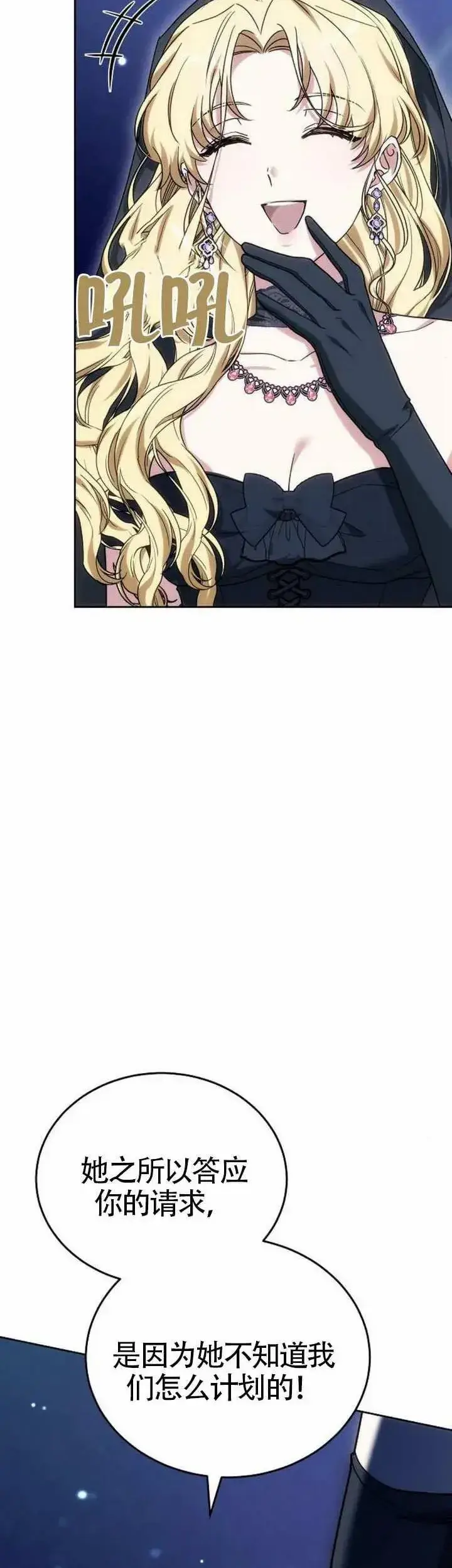 《黑曜石的新娘》第78话图61