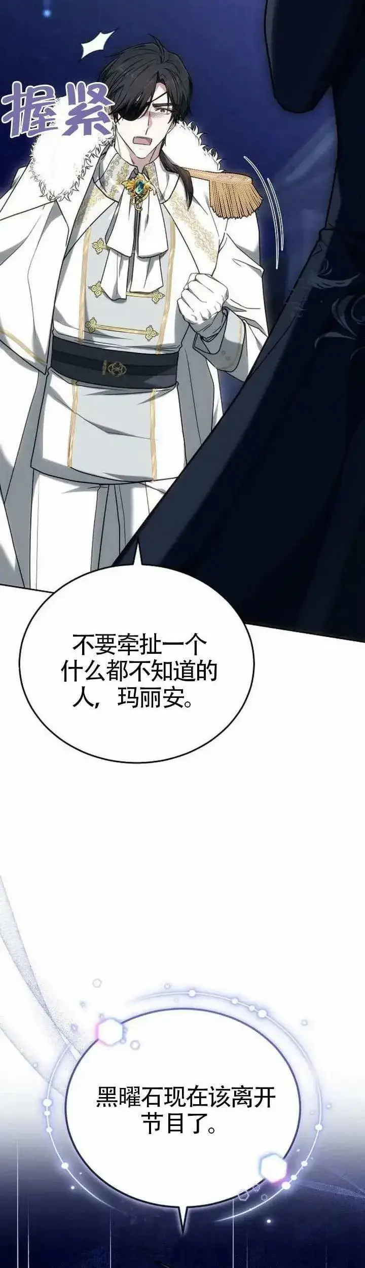 《黑曜石的新娘》第78话图62