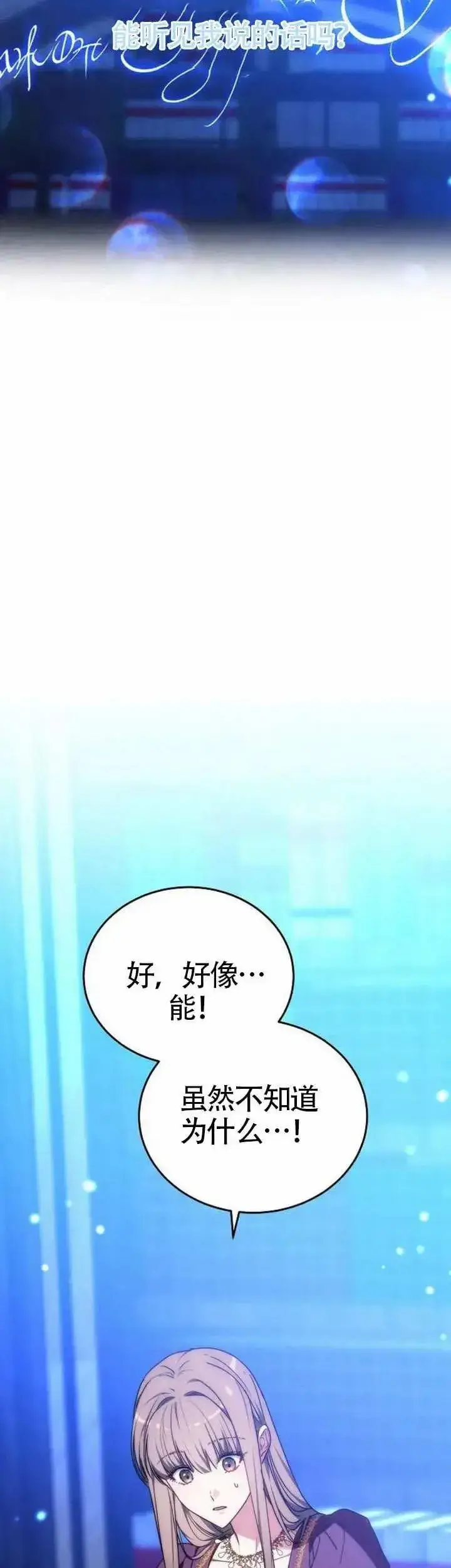 《黑曜石的新娘》第78话图66