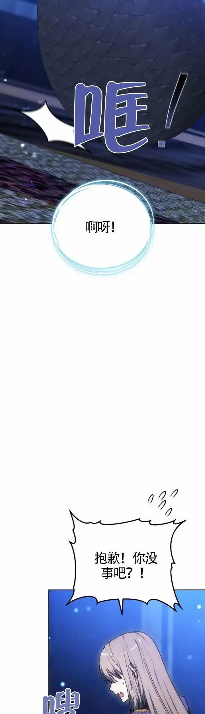 《黑曜石的新娘》第78话图69