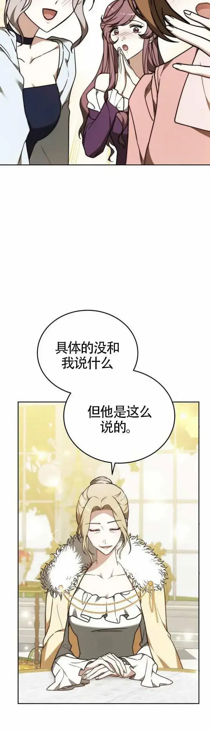 《黑曜石的新娘》第78话图7