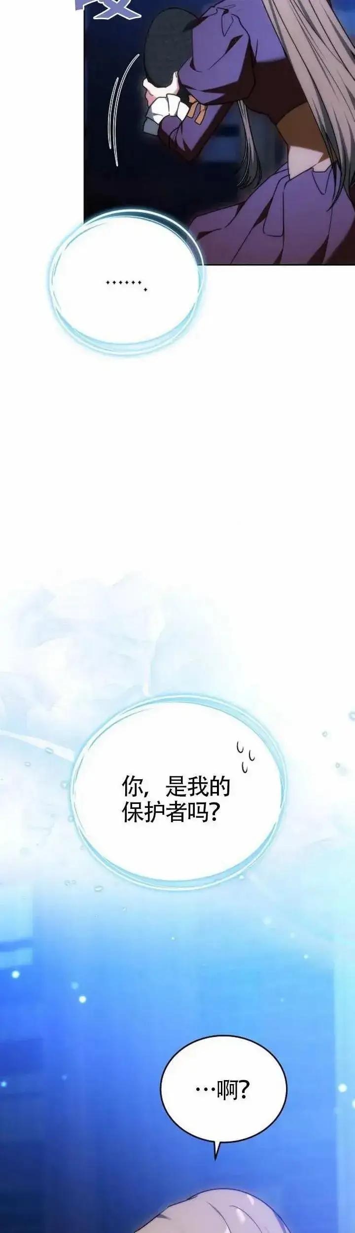 《黑曜石的新娘》第78话图70