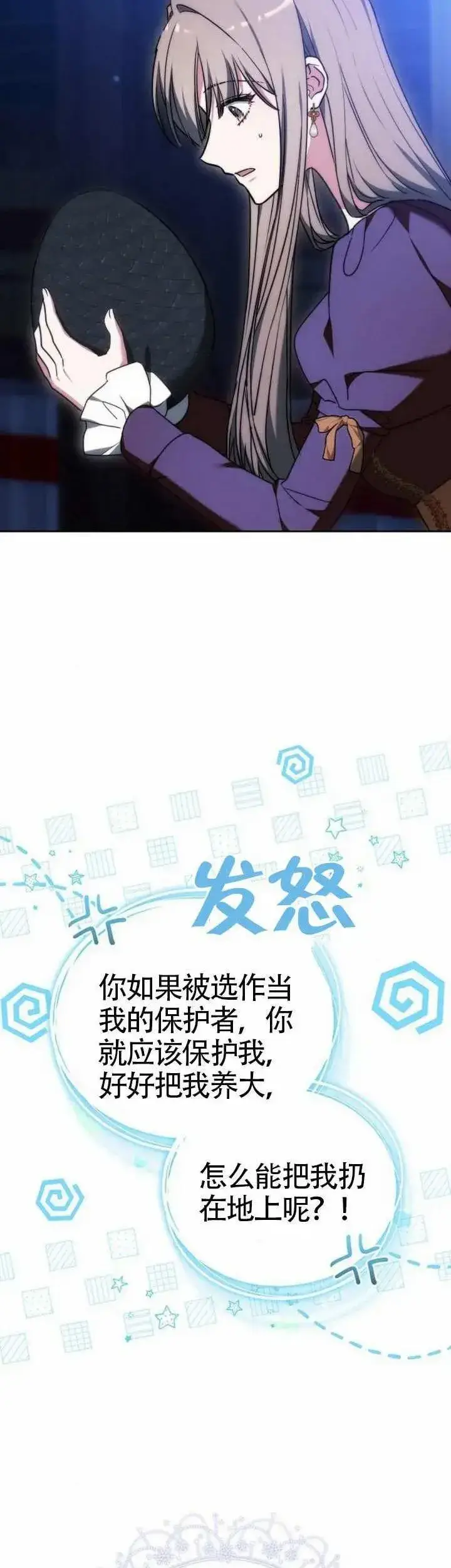 《黑曜石的新娘》第78话图71