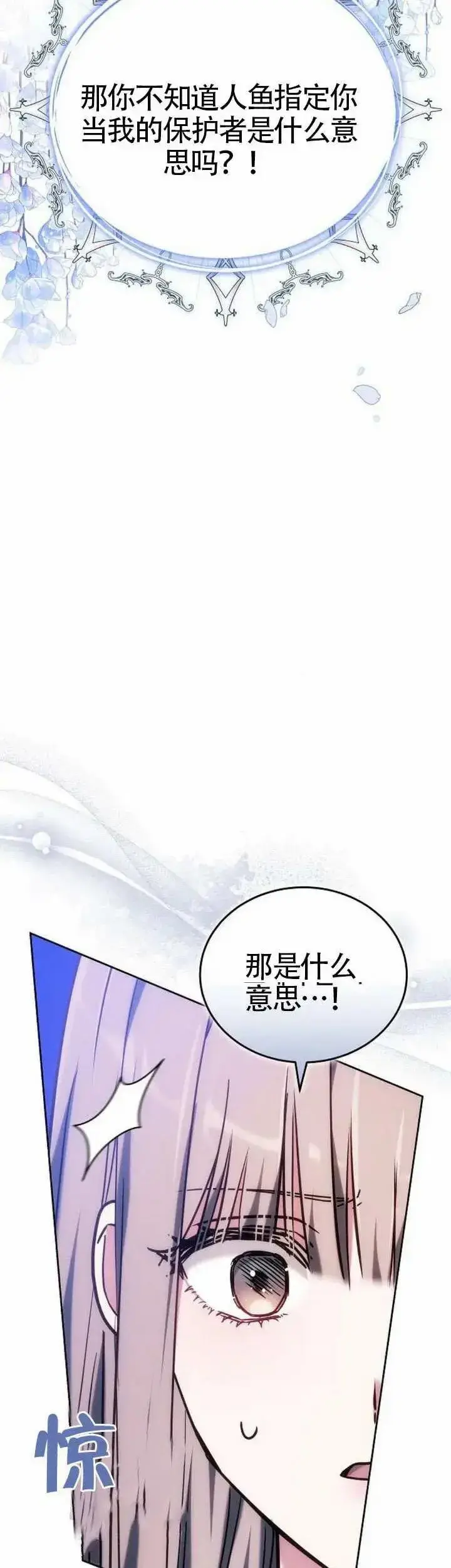 《黑曜石的新娘》第78话图73