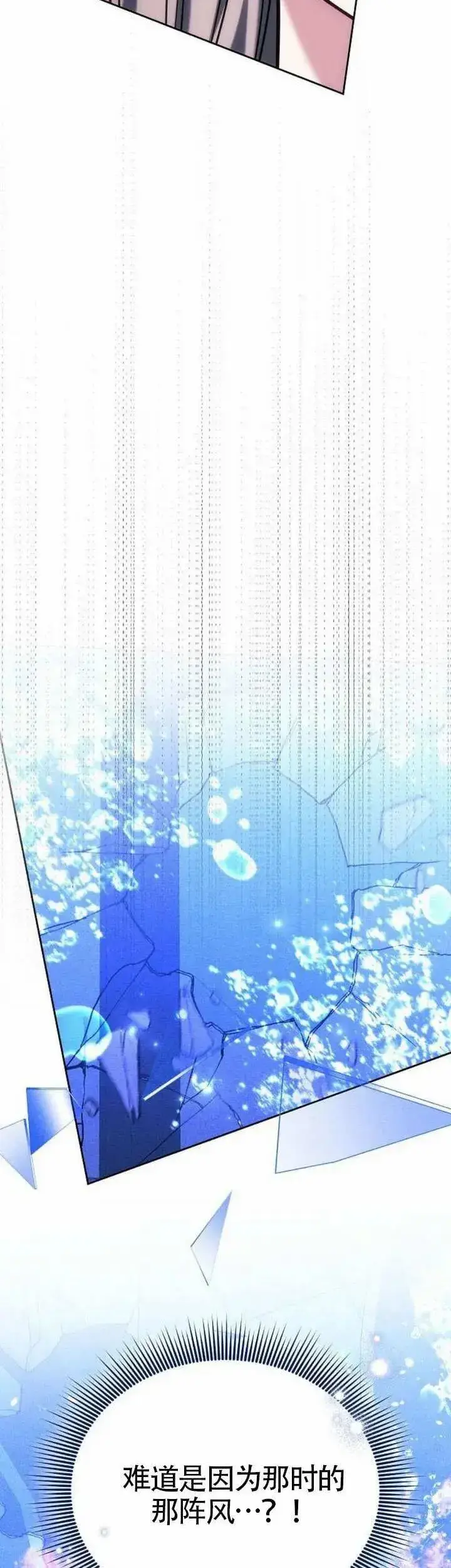 《黑曜石的新娘》第78话图74