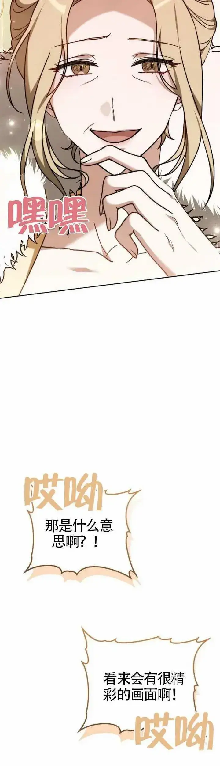 《黑曜石的新娘》第78话图9