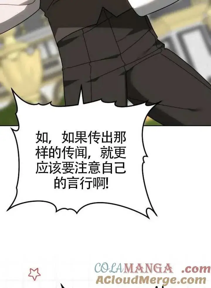 《黑曜石的新娘》第79话图105