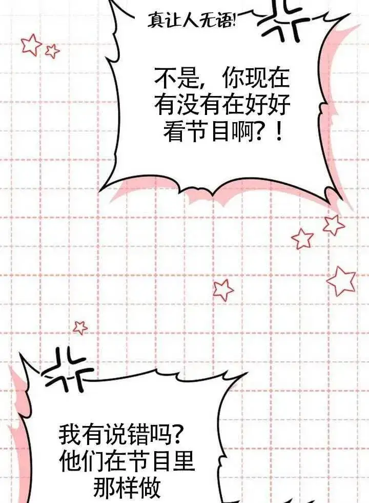 《黑曜石的新娘》第79话图106