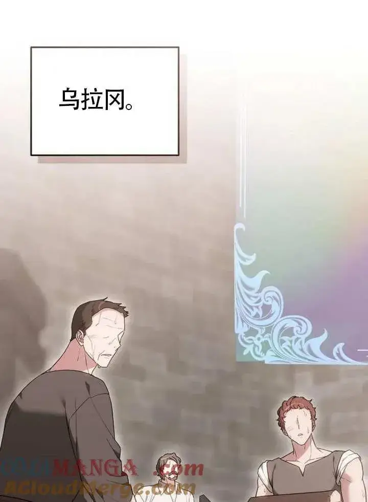 《黑曜石的新娘》第79话图109