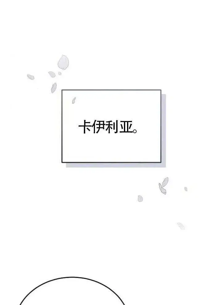 《黑曜石的新娘》第79话图11