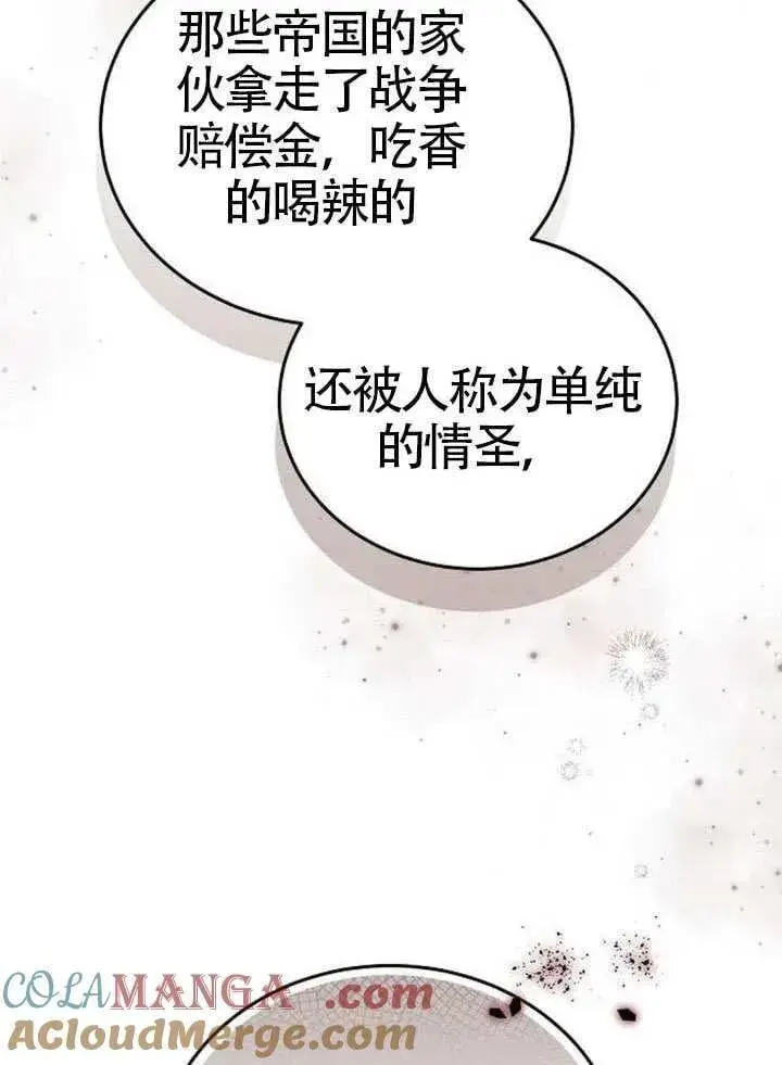 《黑曜石的新娘》第79话图113