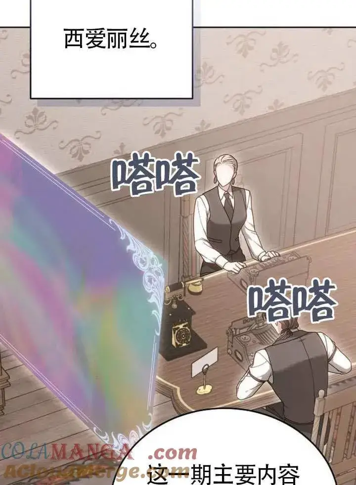 《黑曜石的新娘》第79话图117