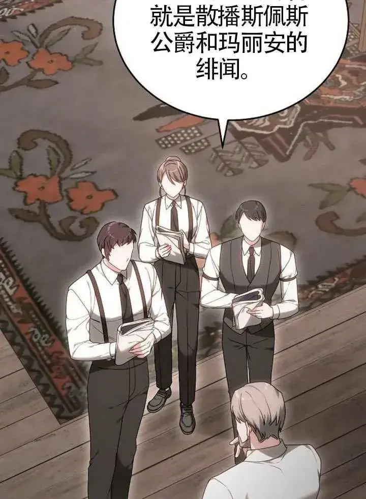 《黑曜石的新娘》第79话图118
