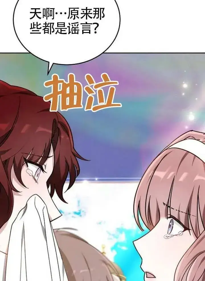 《黑曜石的新娘》第79话图12