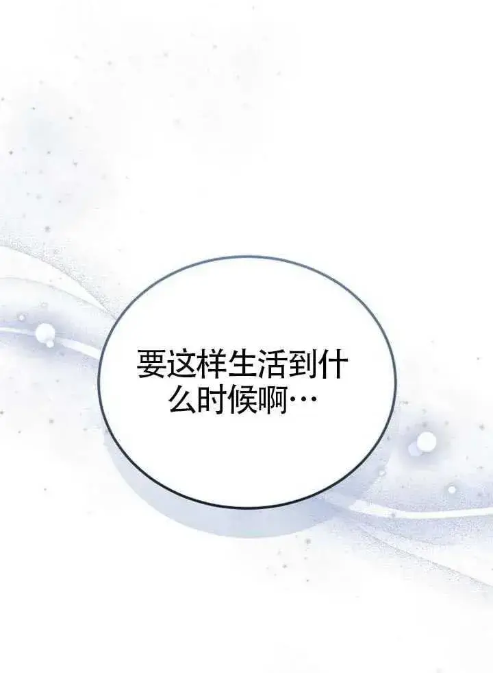 《黑曜石的新娘》第79话图120