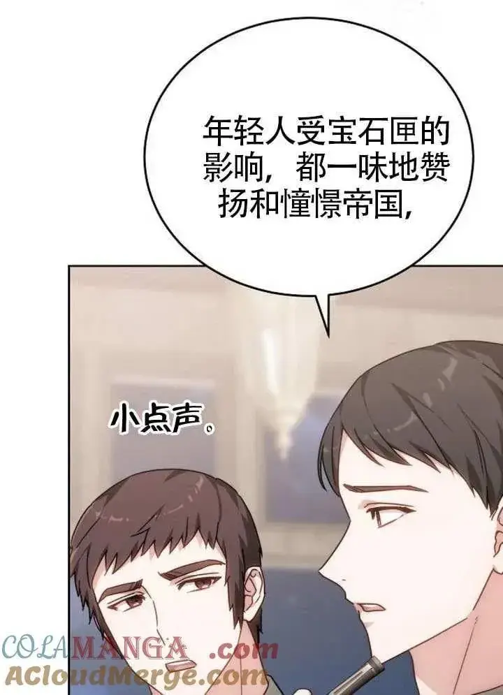 《黑曜石的新娘》第79话图121