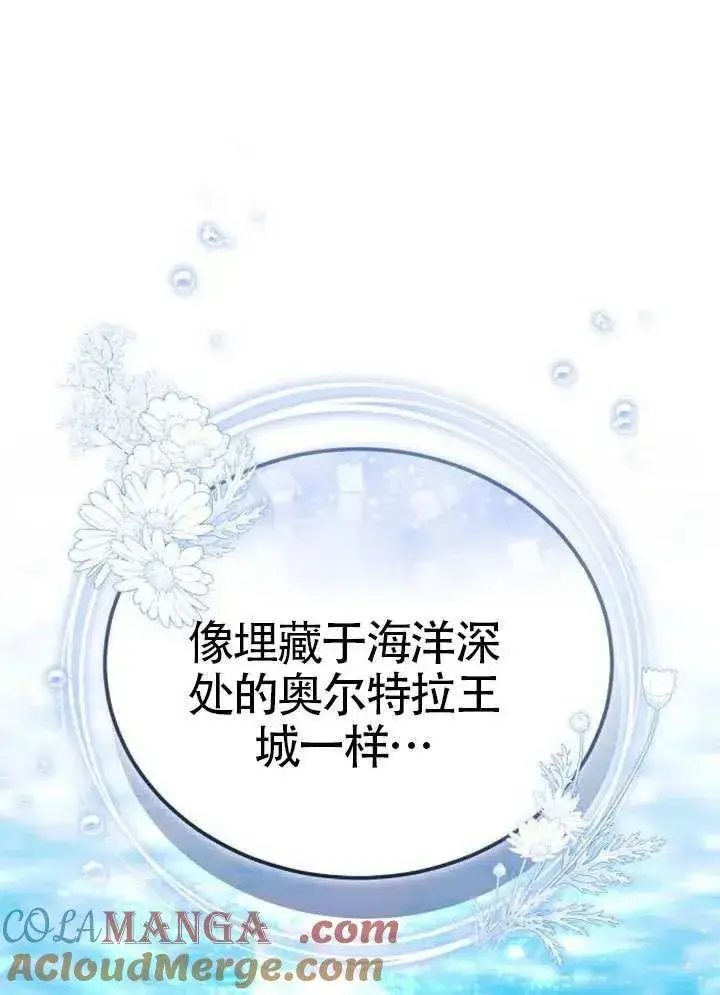 《黑曜石的新娘》第79话图125