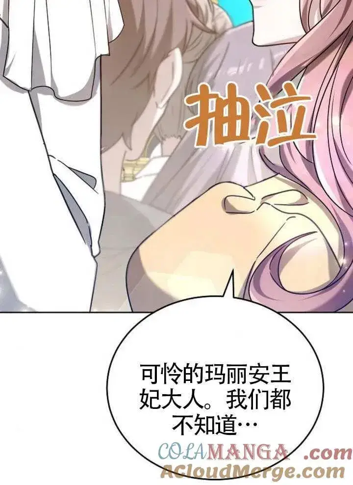 《黑曜石的新娘》第79话图13