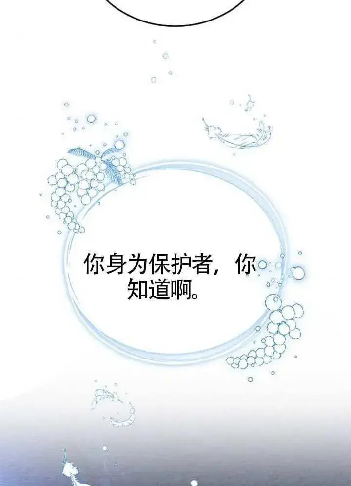 《黑曜石的新娘》第79话图135