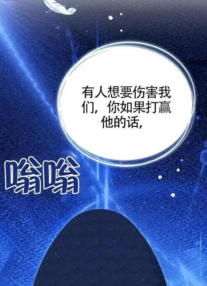 《黑曜石的新娘》第79话图136