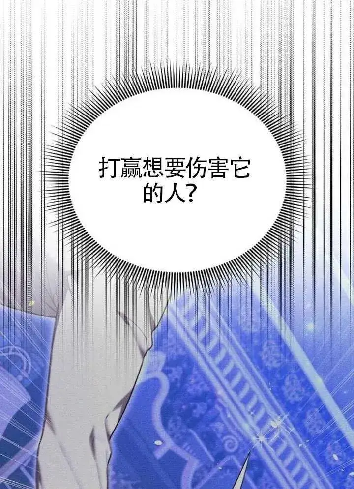 《黑曜石的新娘》第79话图139