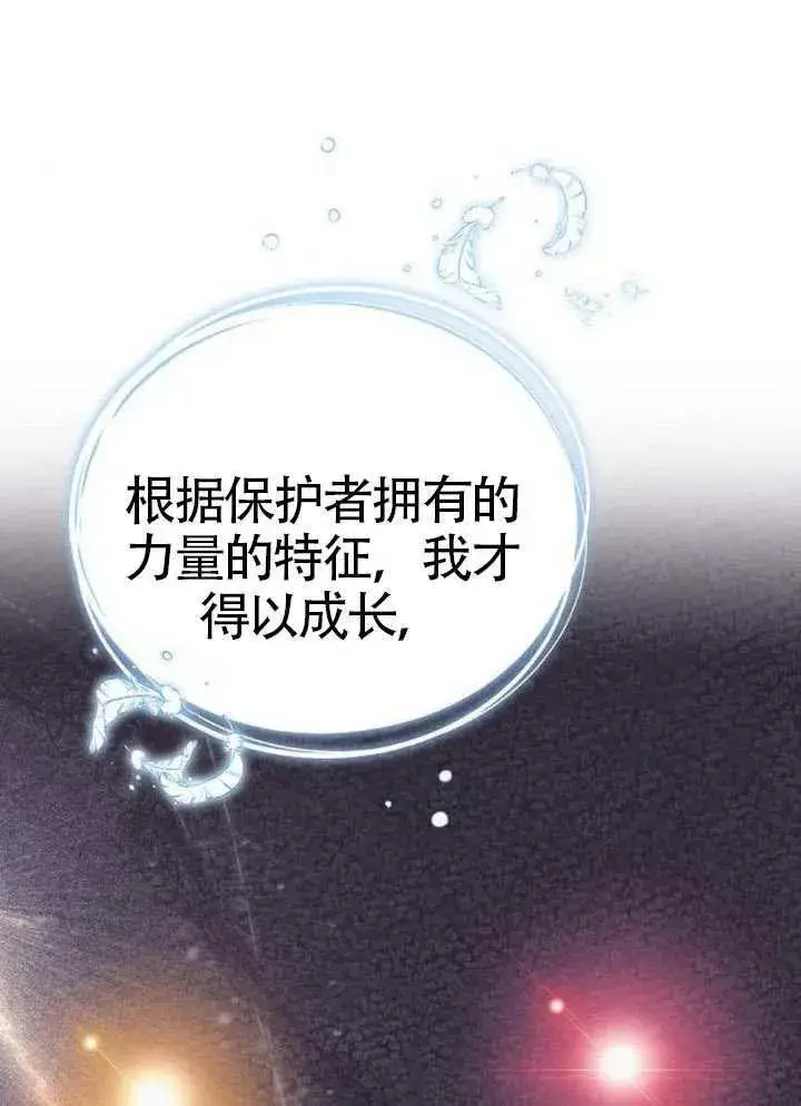 《黑曜石的新娘》第79话图146