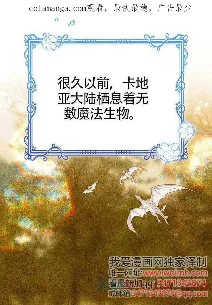 《黑曜石的新娘》第79话图196