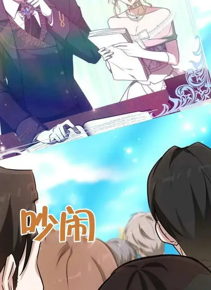 《黑曜石的新娘》第79话图2