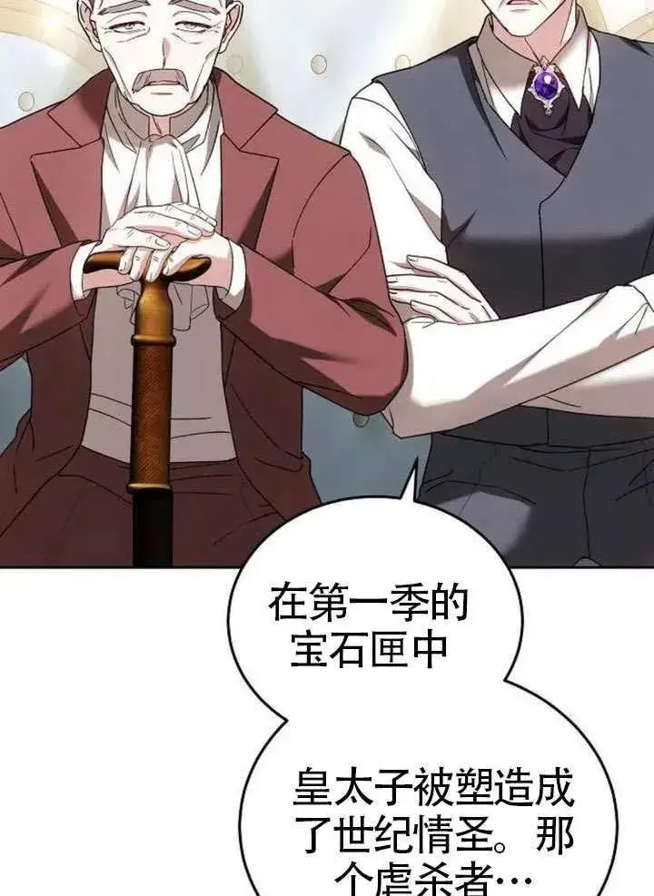 《黑曜石的新娘》第79话图22