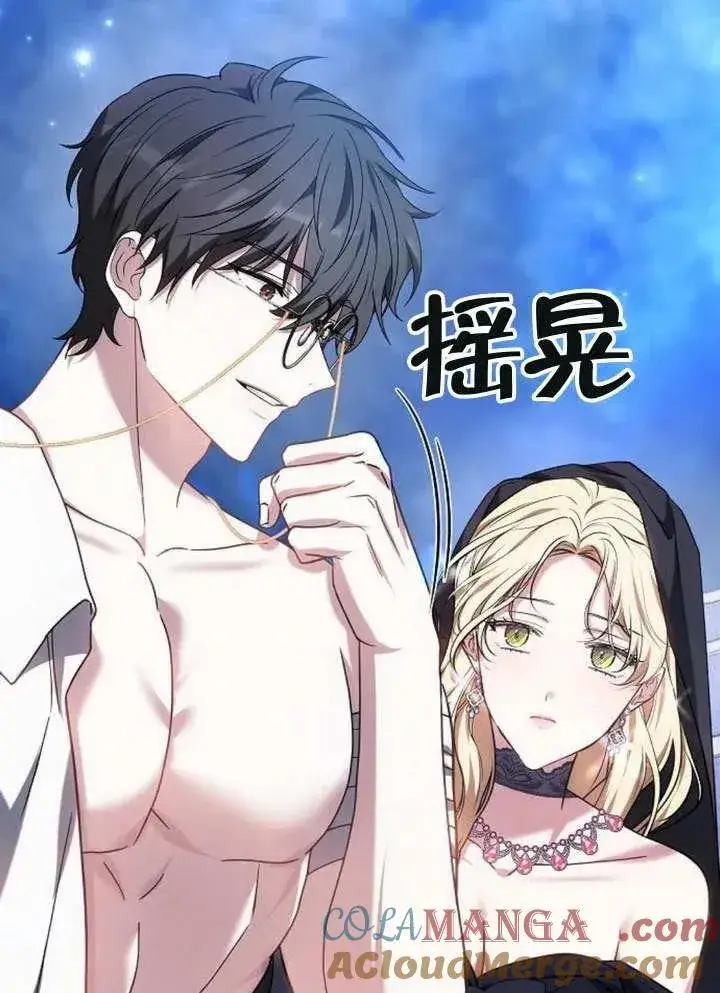 《黑曜石的新娘》第79话图33