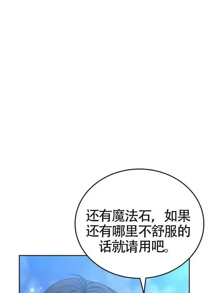 《黑曜石的新娘》第79话图35