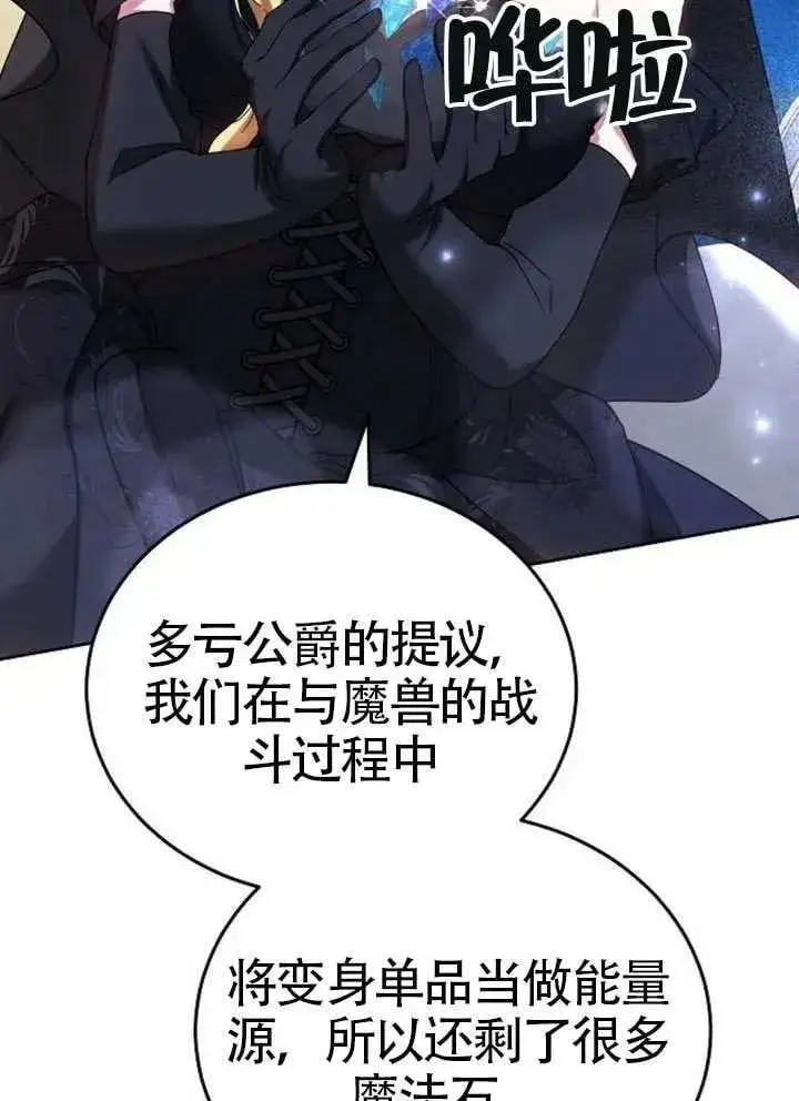 《黑曜石的新娘》第79话图39