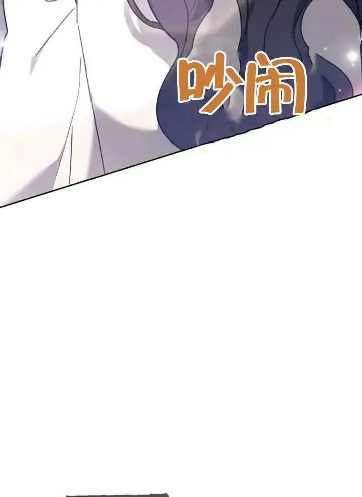 《黑曜石的新娘》第79话图4