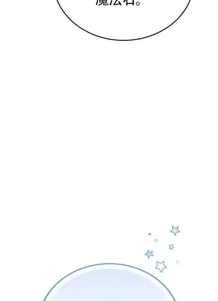 《黑曜石的新娘》第79话图40